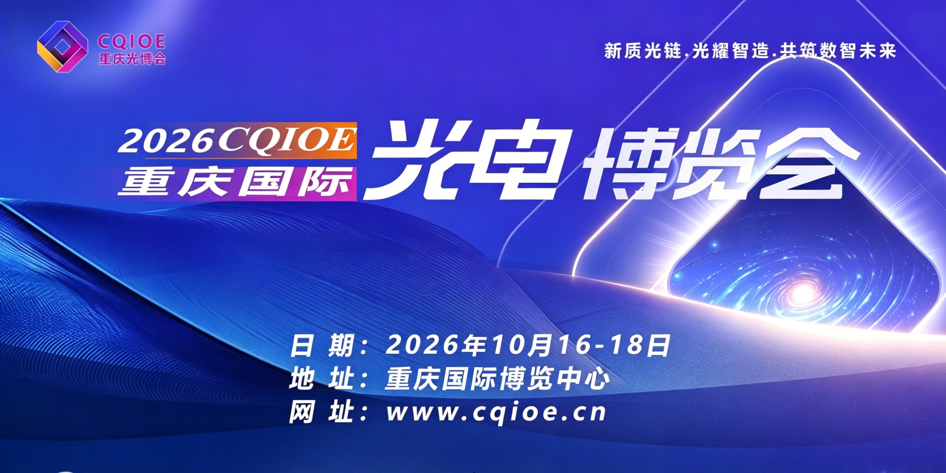 2026中国重庆光电博览会