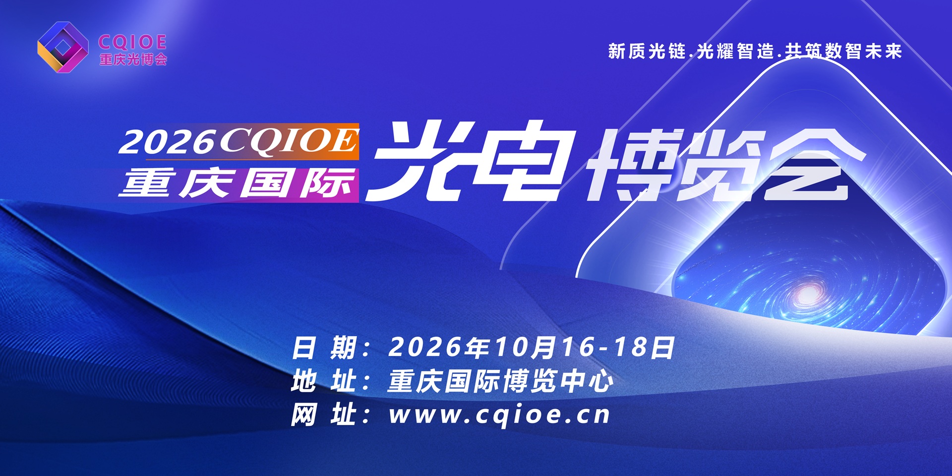 2026 重庆国际光电博览会