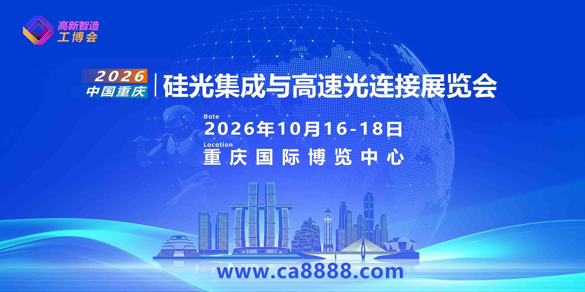 2026重庆硅光集成与高速光连接展览会