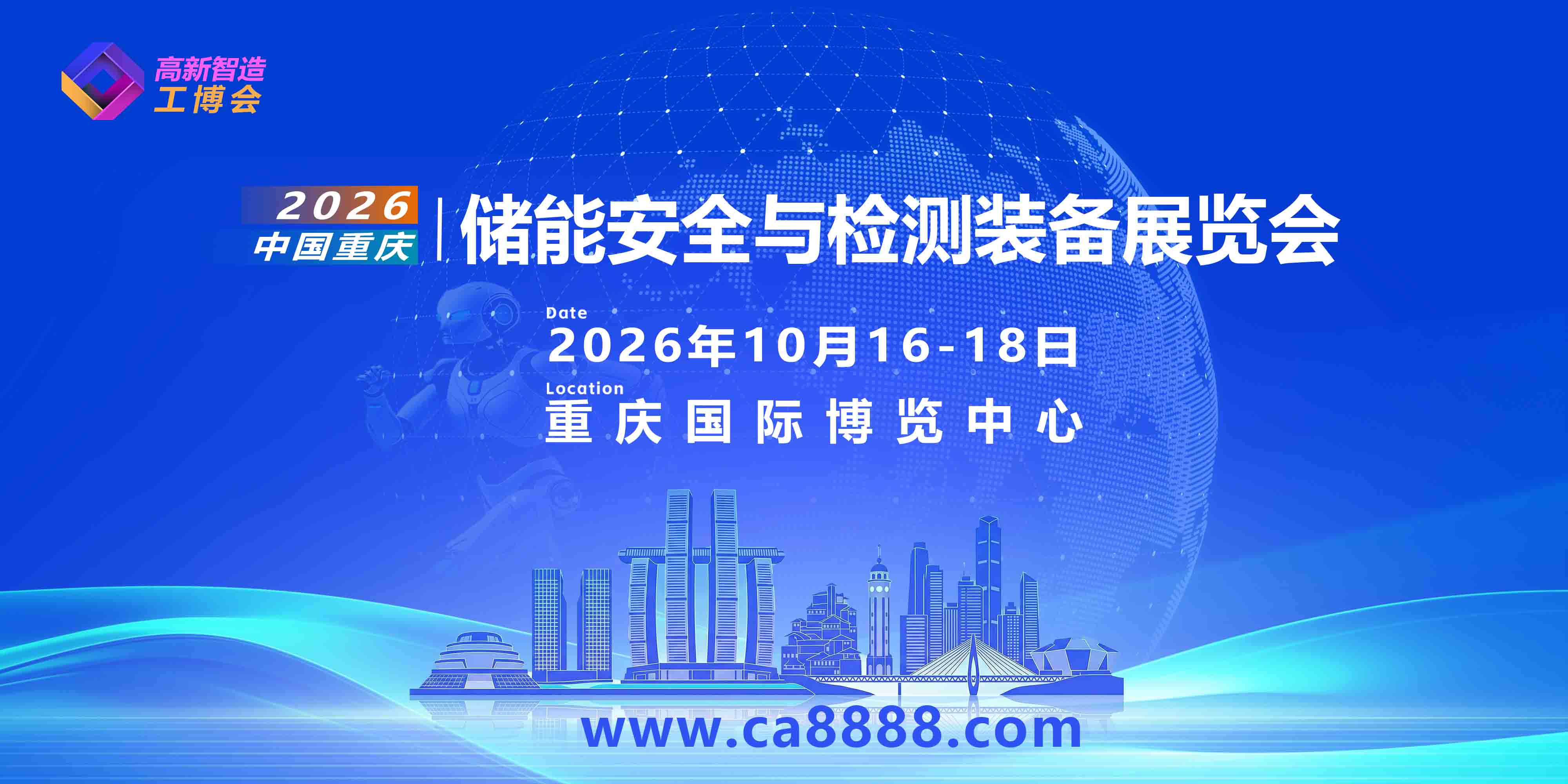 2026重庆储能安全与检测装备展览会 邀请函