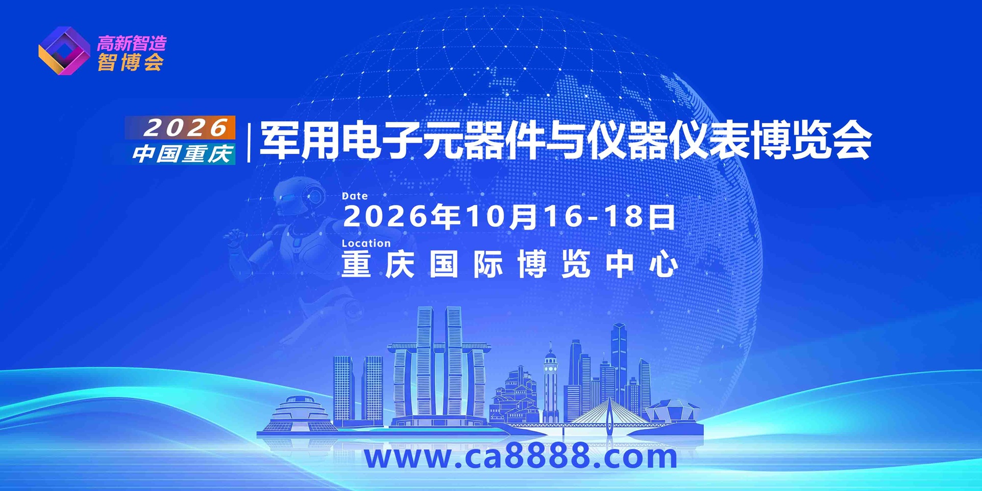 2026重庆军用电子元器件与仪器仪表博览会 邀请函
