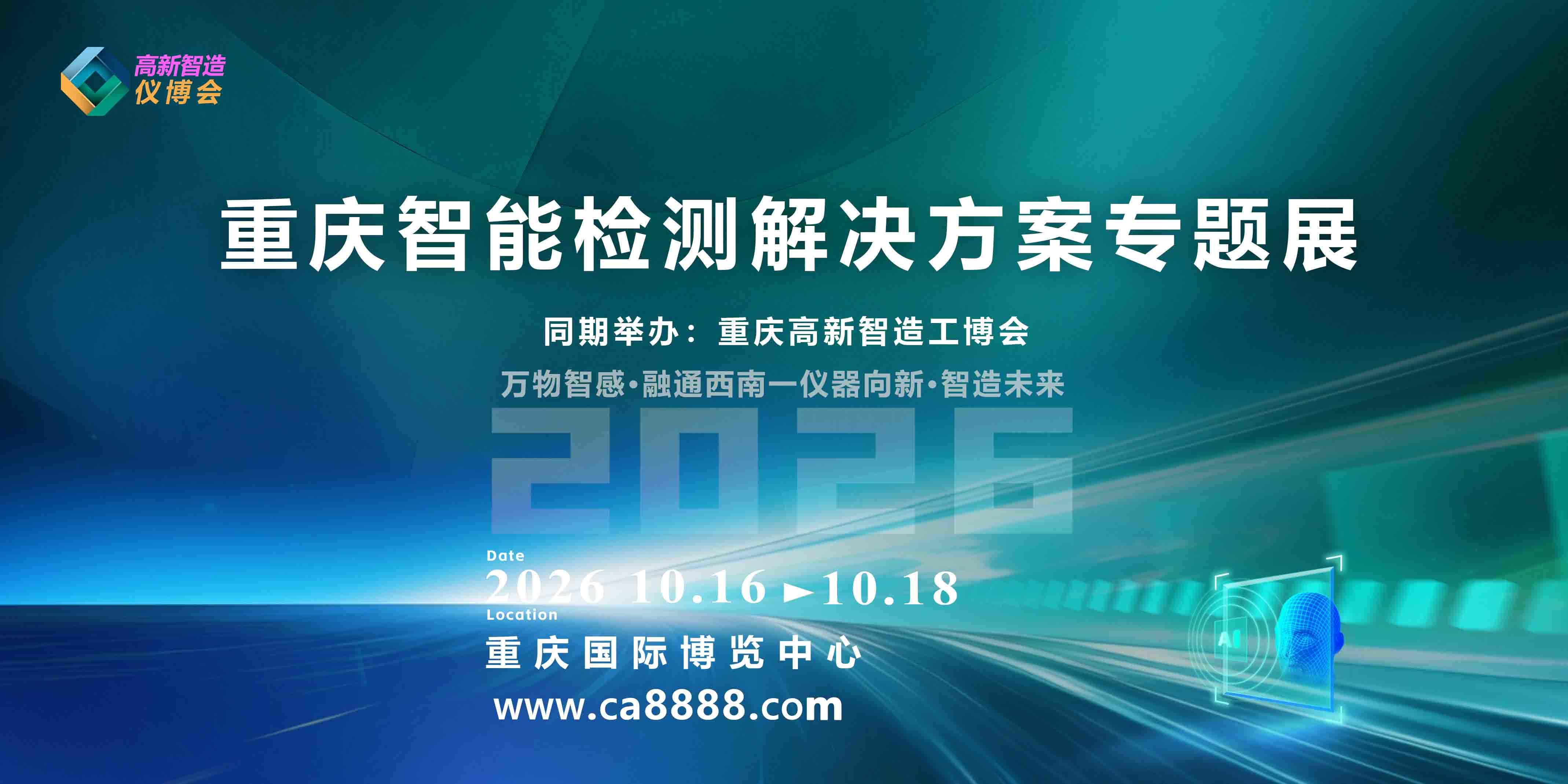 智能检测解决方案类（AI+物联网+5G+数字孪生 2026新赛道爆款）