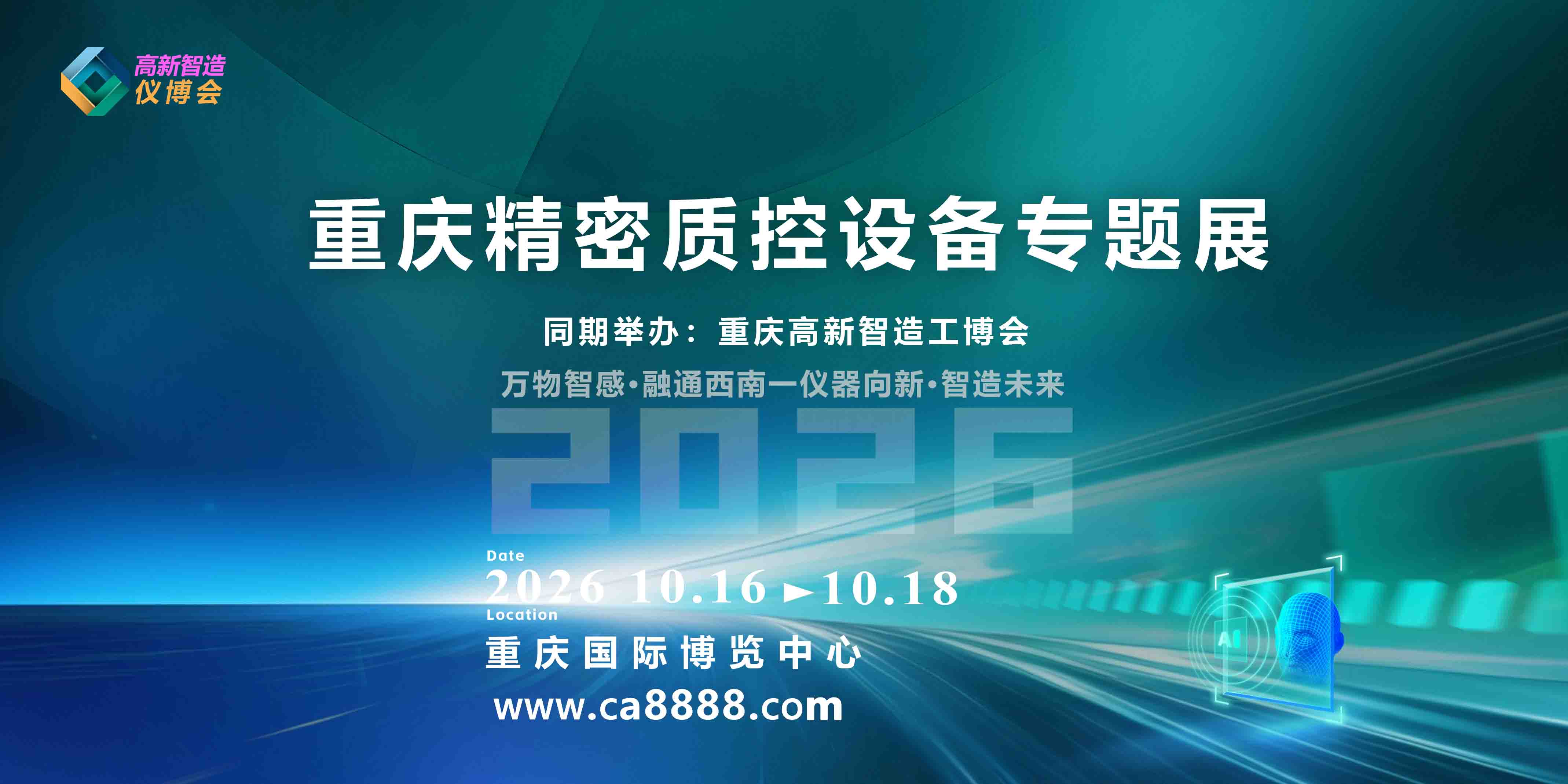 精密质控类（在线检测·无损探伤·可靠性测试·制程品控 工厂刚需）