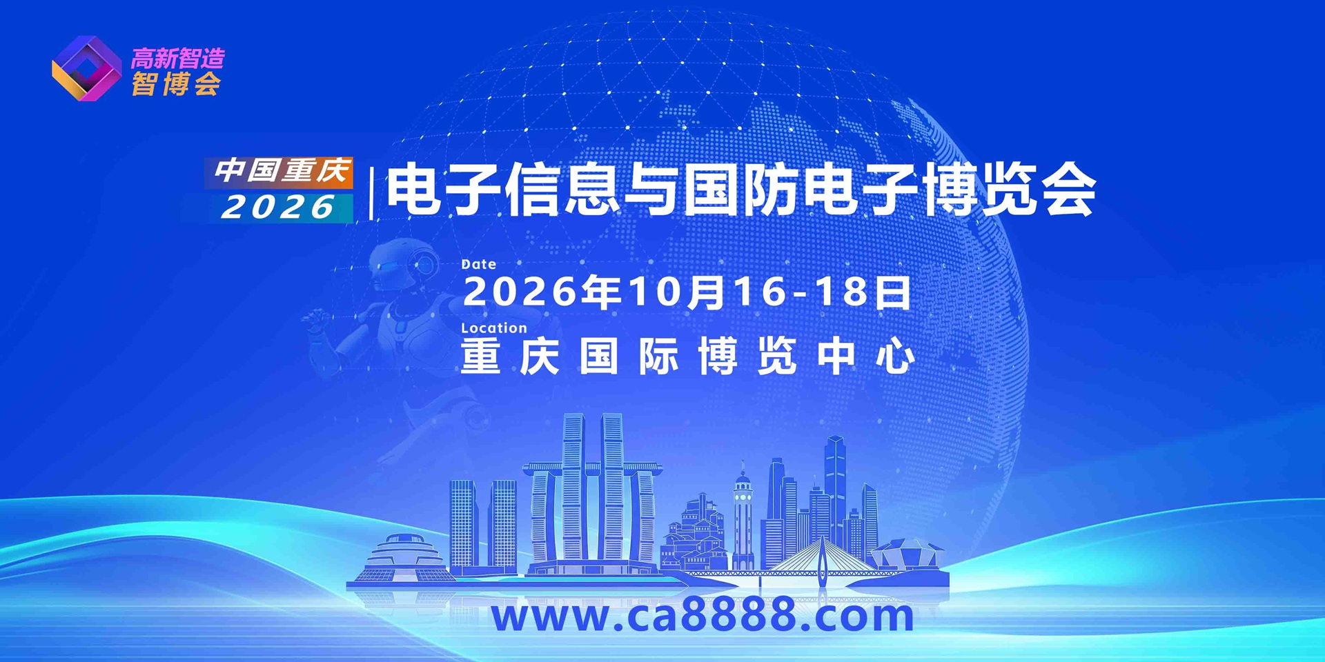2026重庆电子信息与国防电子博览会 邀请函