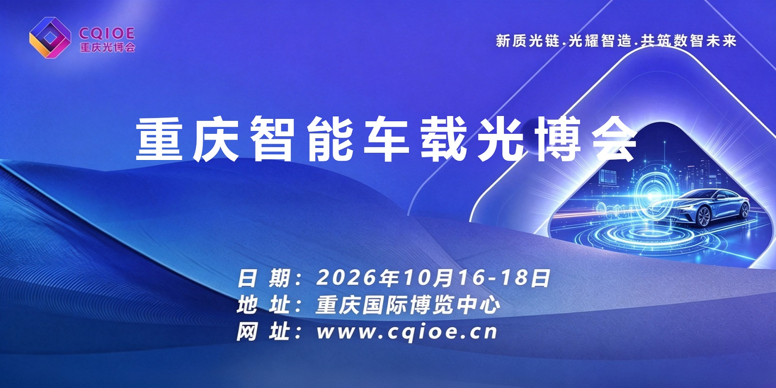 1-0重庆智能车载光博会.jpg