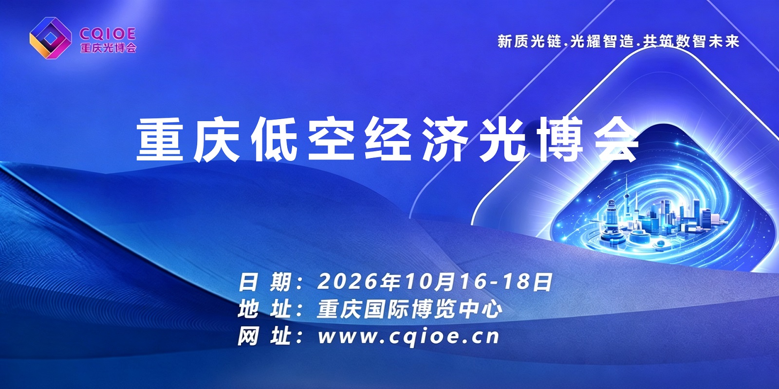 2-0重庆低空经济光博会.jpg