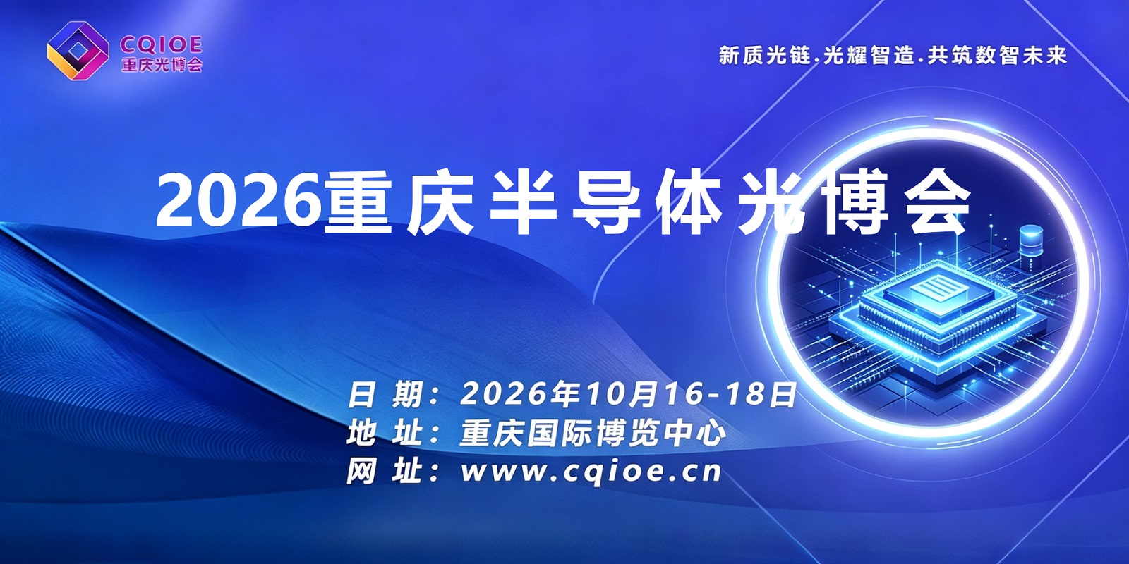 3-0重庆半导体光博会.jpg