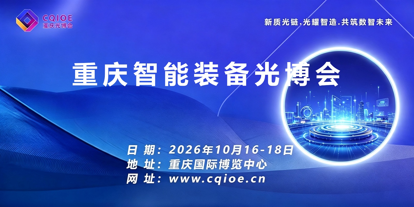 12-0重庆智能装备光博会.jpg