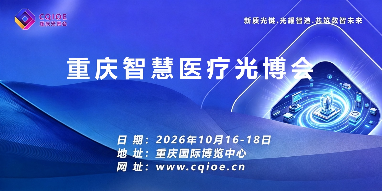 9-0重庆智慧医疗光博会.jpg