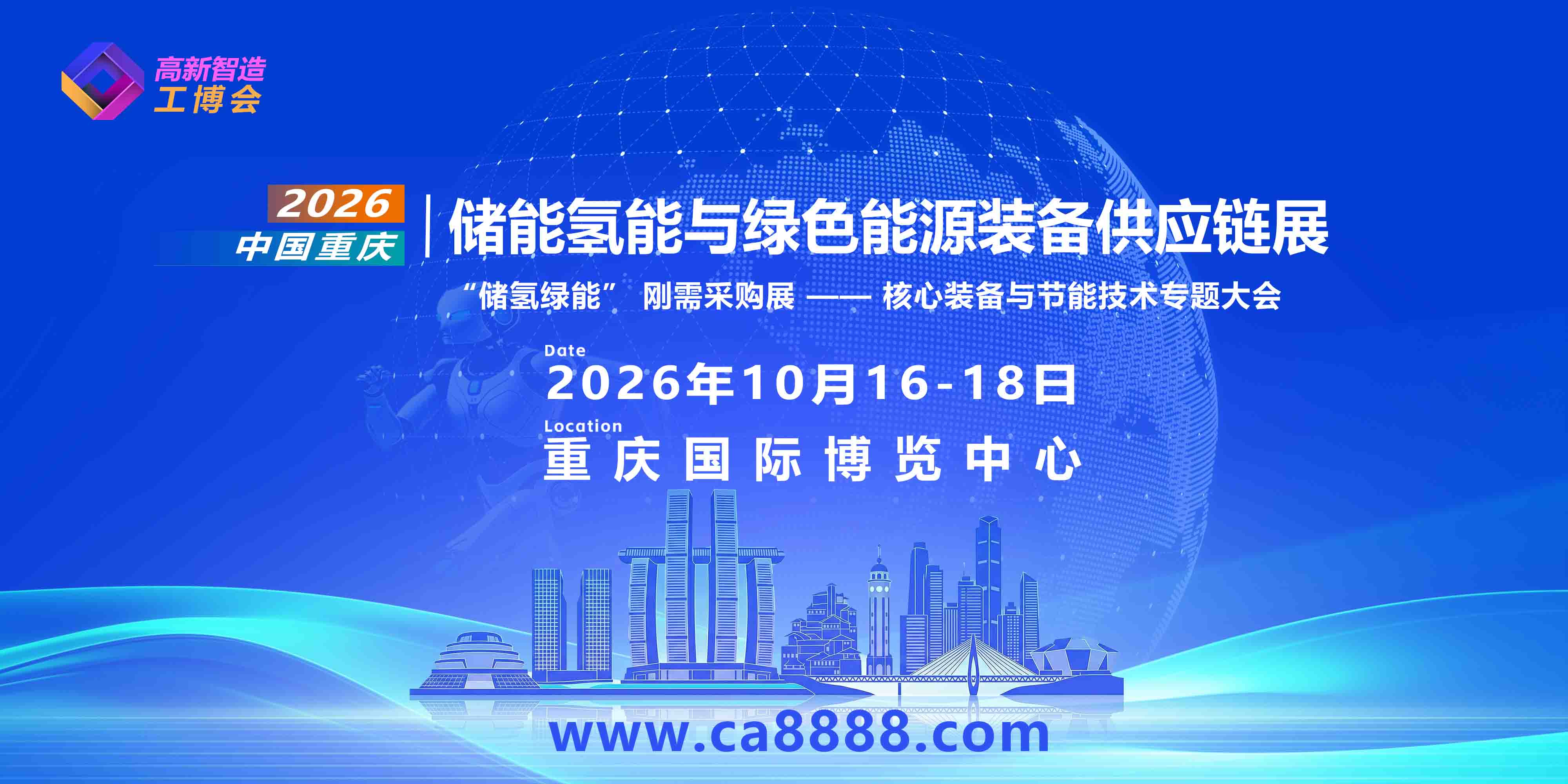 3储能氢能与绿色能源装备供应链展.jpg