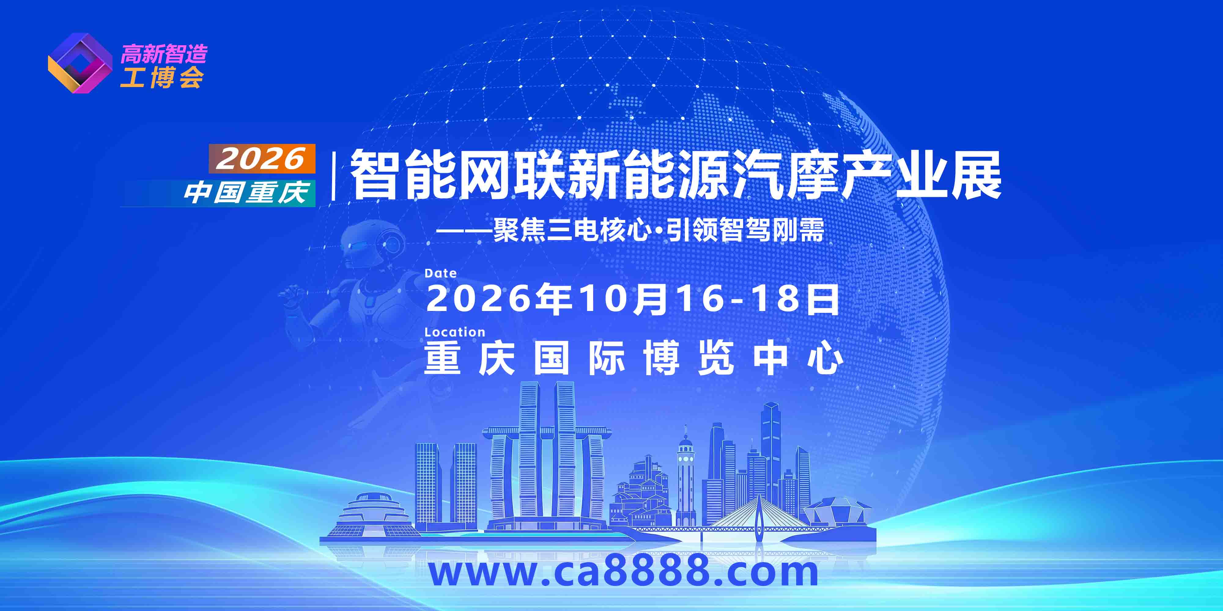 2026重庆国际新能源汽摩“三电”技术与智能驾驶刚需产品博览会 | 诚邀采购与参观
