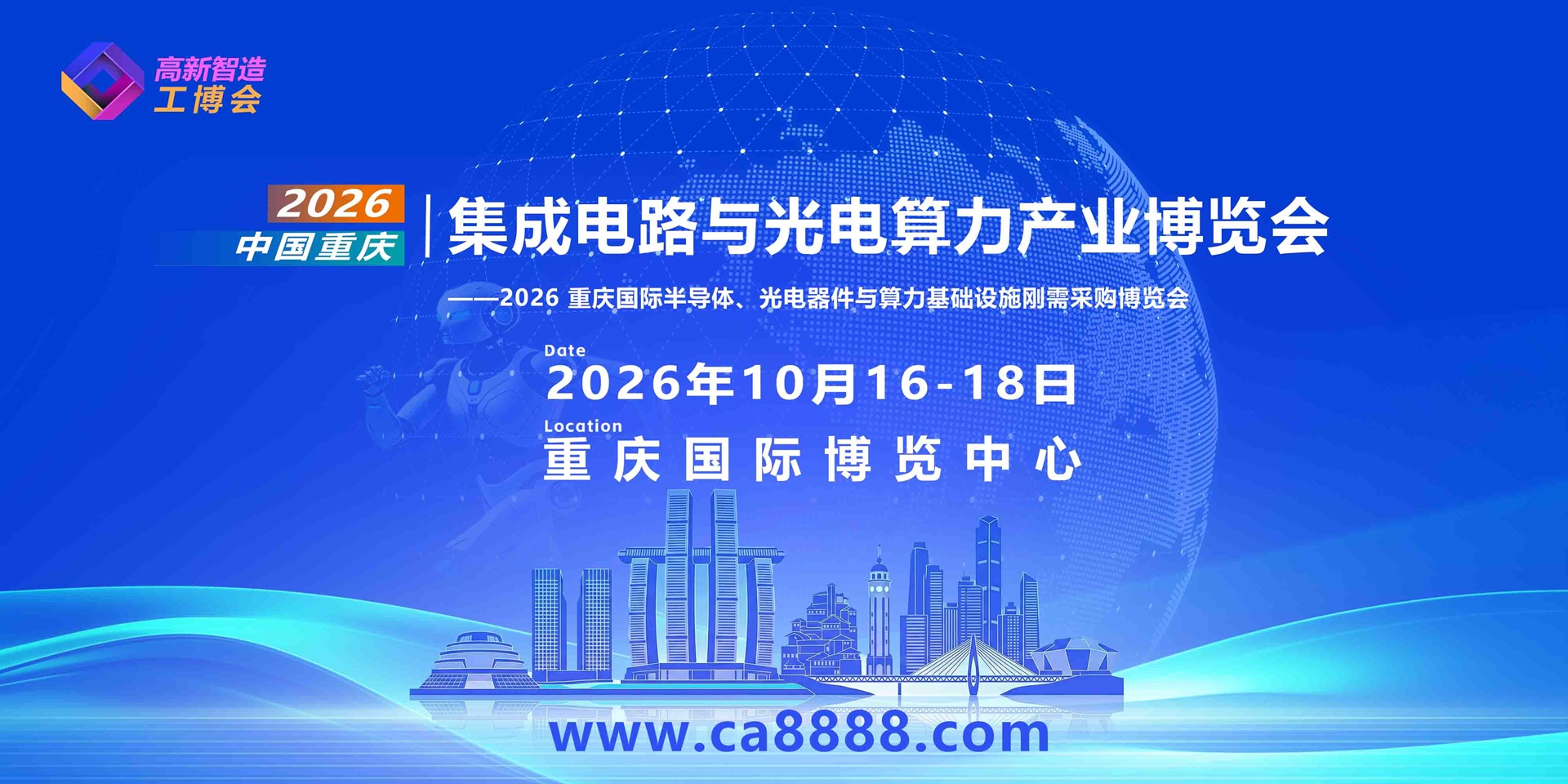 2026 重庆国际半导体、光电器件与算力基础设施刚需采购博览会｜诚邀采购与参观